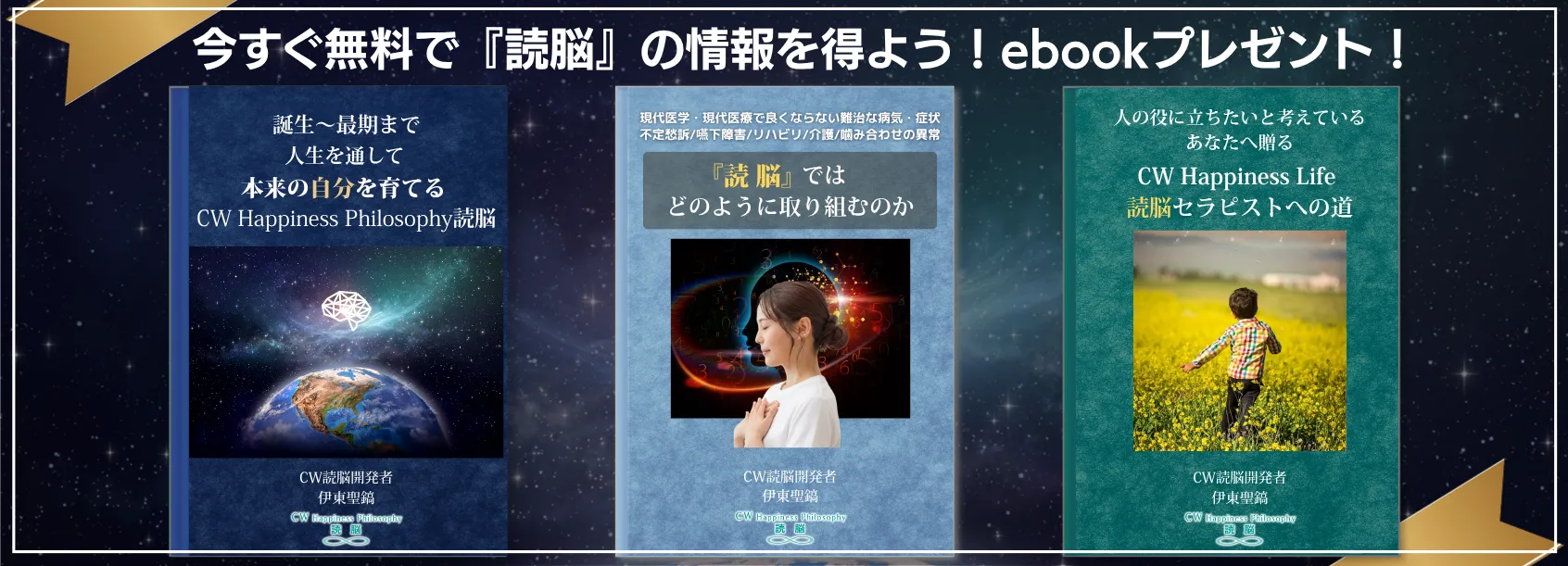 『読脳』のebookプレゼント！今すぐ無料で情報を得よう！