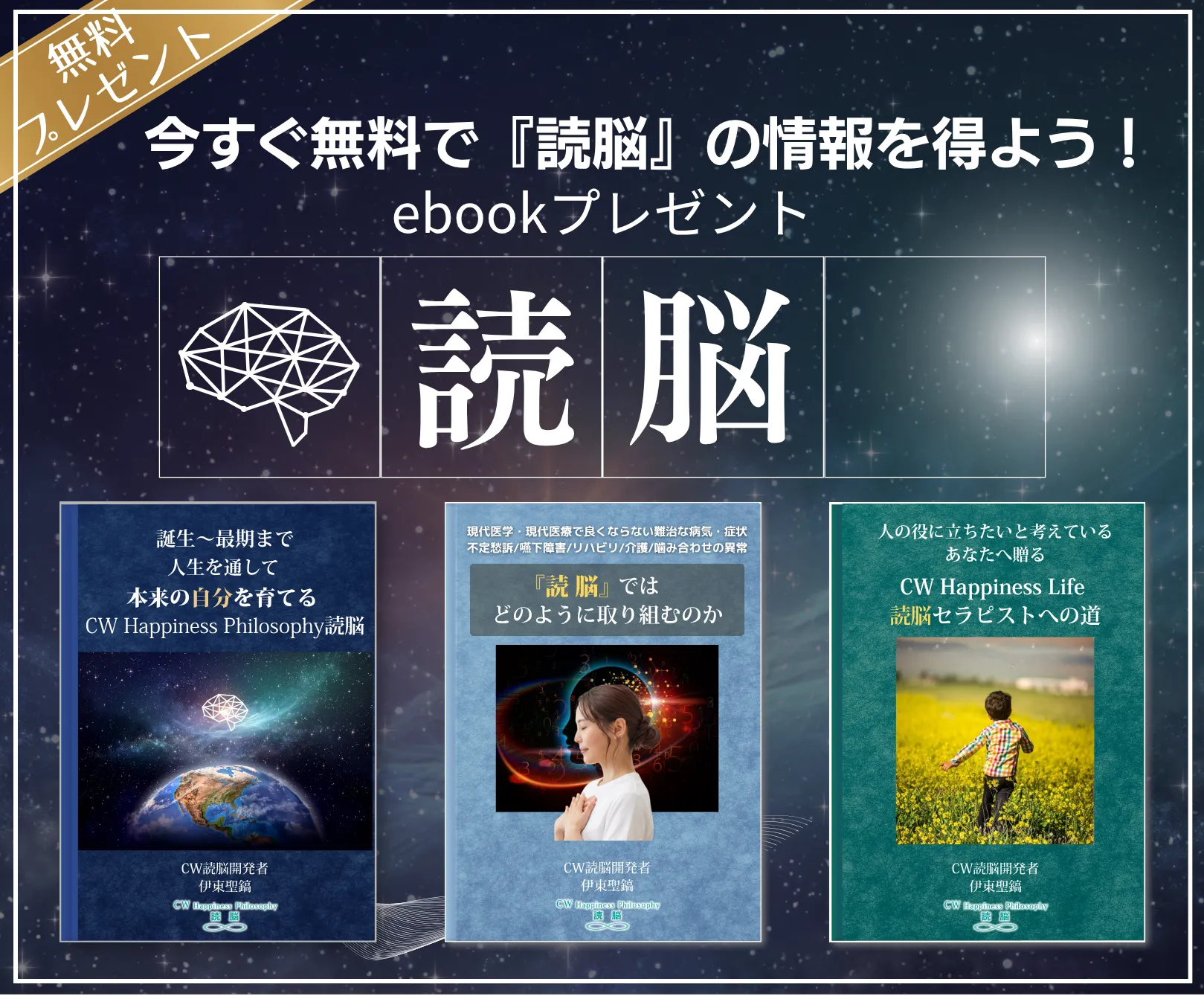 M『読脳』のebookプレゼント!今すぐ無料で情報を得よう!