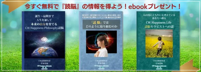 『読脳』のebookプレゼント!今すぐ無料で情報を得よう!