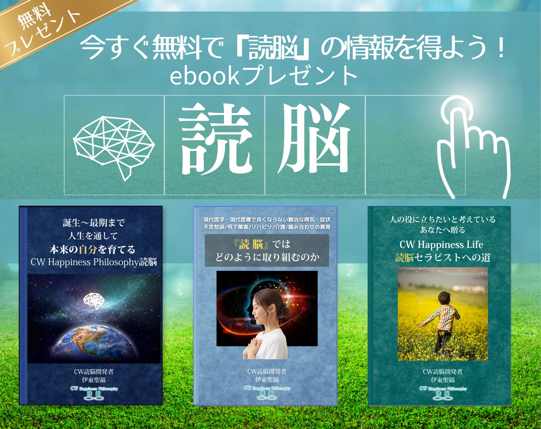『読脳』のebookプレゼント!今すぐ無料で情報を得よう!