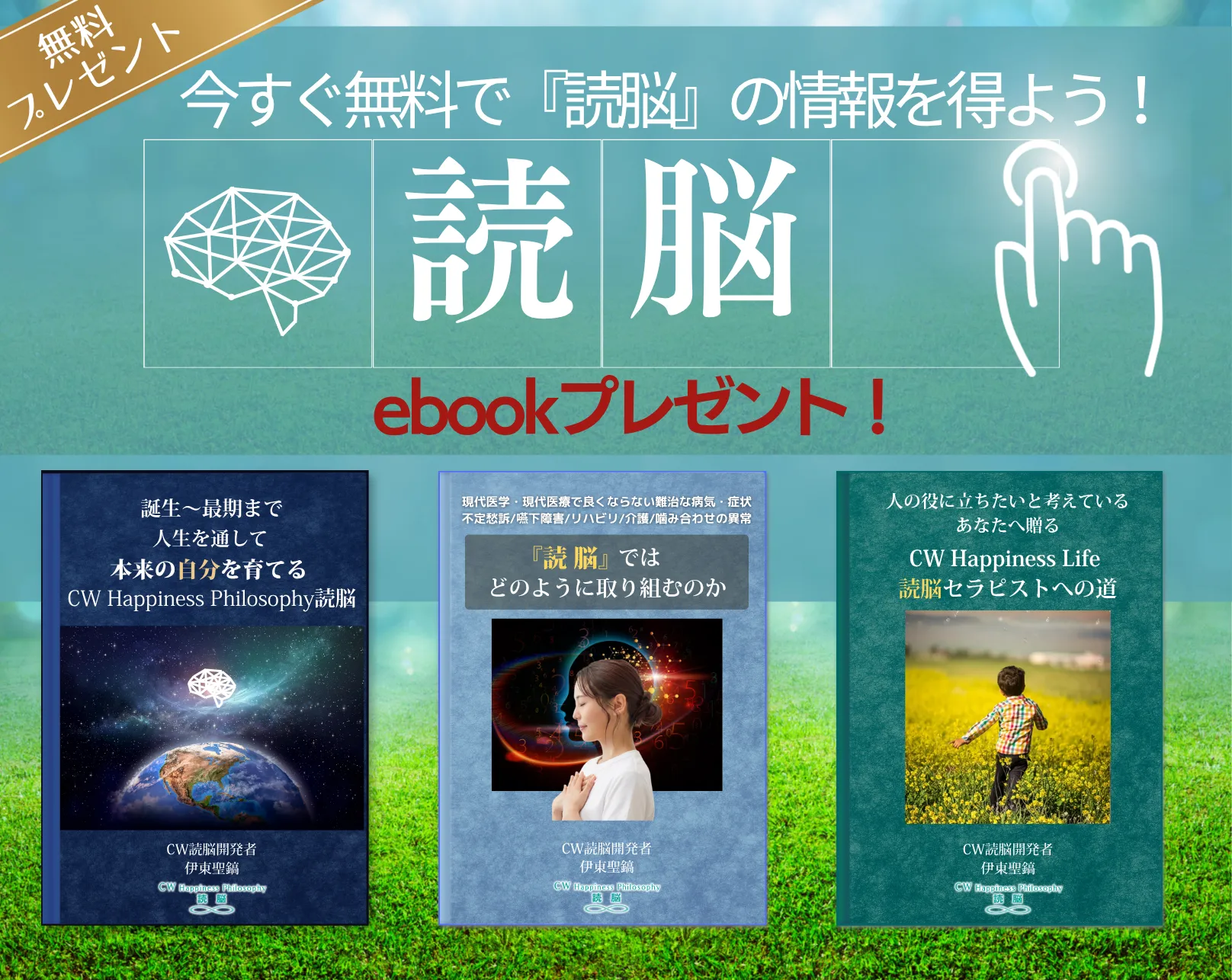 読脳のebookプレゼント